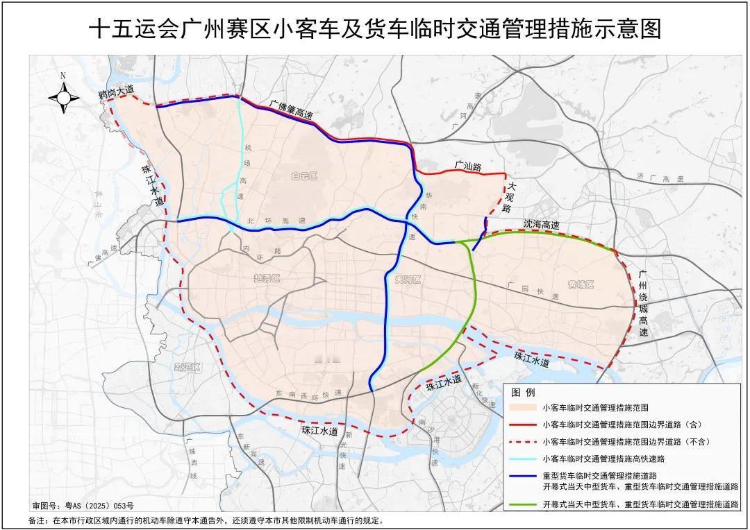 【广州全运会结束了！但是留下了一个限行的雷】广州全运会终于结束了，单双号限行终于