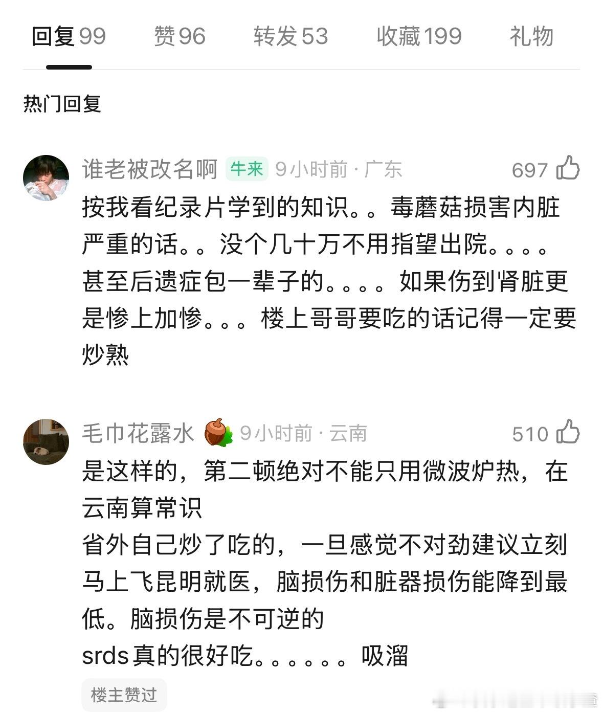 太震惊了见手青吃第二顿不高温炒会返毒一旦放凉致幻毒素会恢复活性​​​