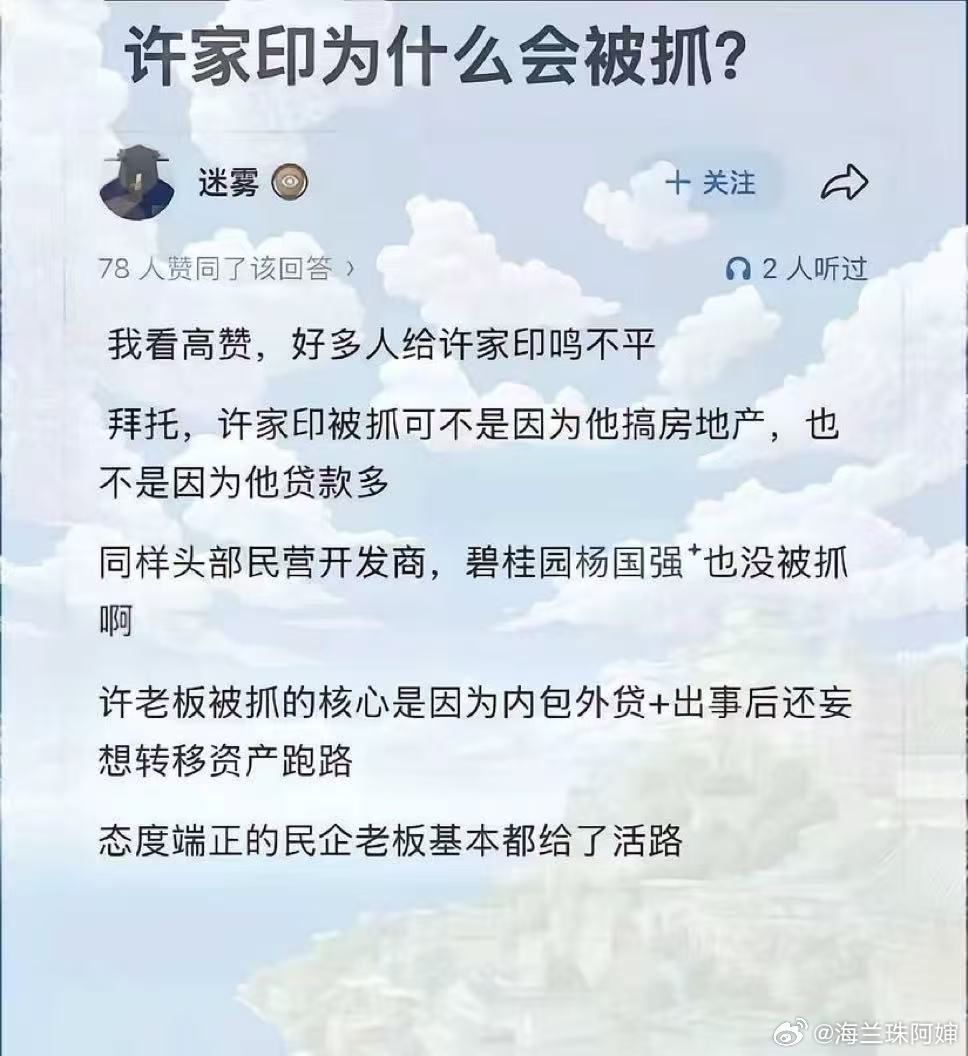 嗯，确实许家印被抓时一帮外网反贼哭爹喊娘的我觉得这才是真相​​​