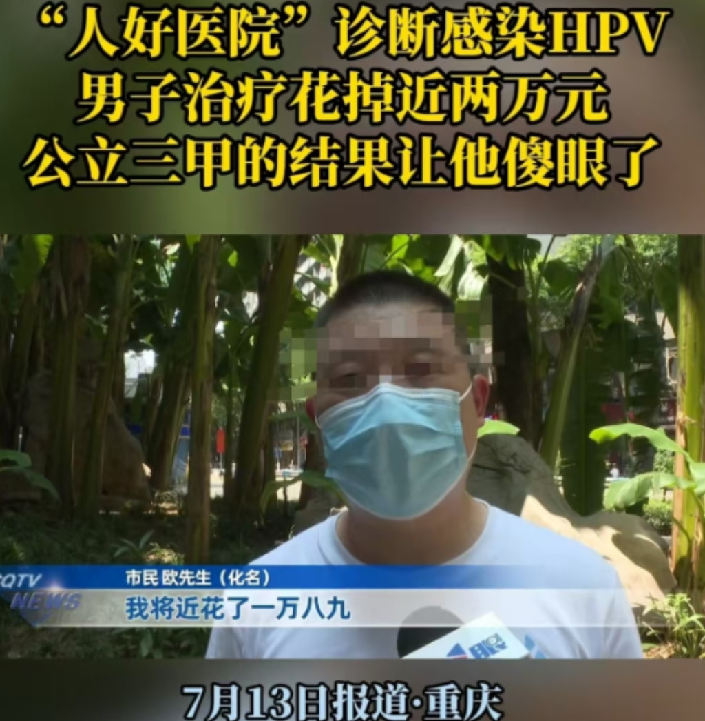 7月13日报道，重庆一男子身体瘙痒，他去公立医院检查，需要三个工作日拿结果，于是