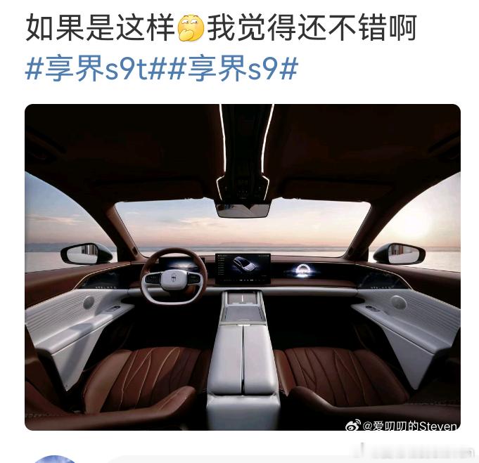 这个图也可以带这个话题问界新m7[doge]如果是这个大家觉得可满意，还想要什