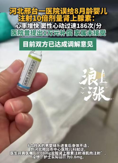 “离大谱！”8个月大的男婴因过敏性皮疹住院，医生开了0.08毫克的肾上腺素注射液