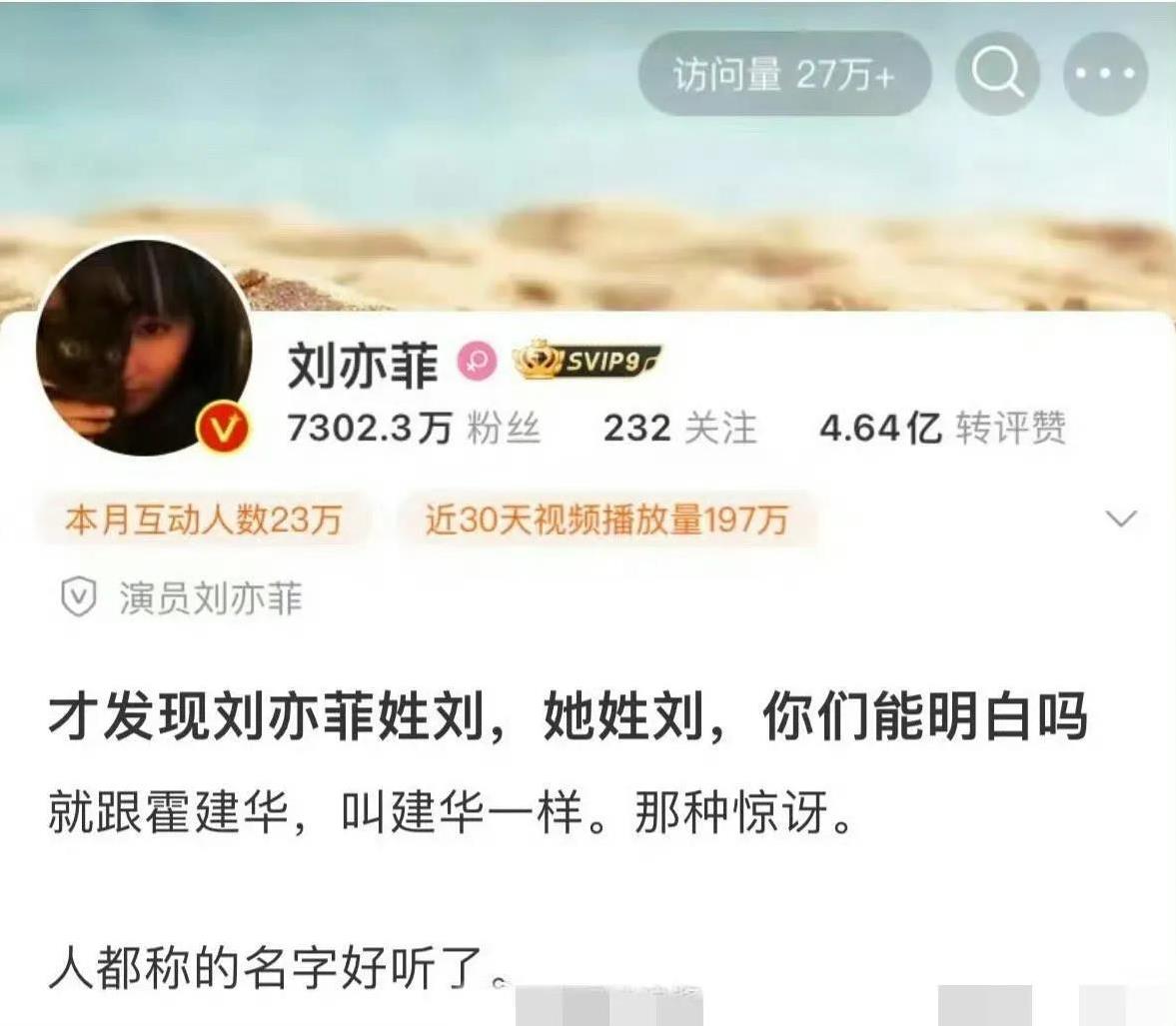 一直觉得刘和其他姓氏一样普普通通，正正常常，因为刘亦菲，让我对刘姓有了滤镜，觉得