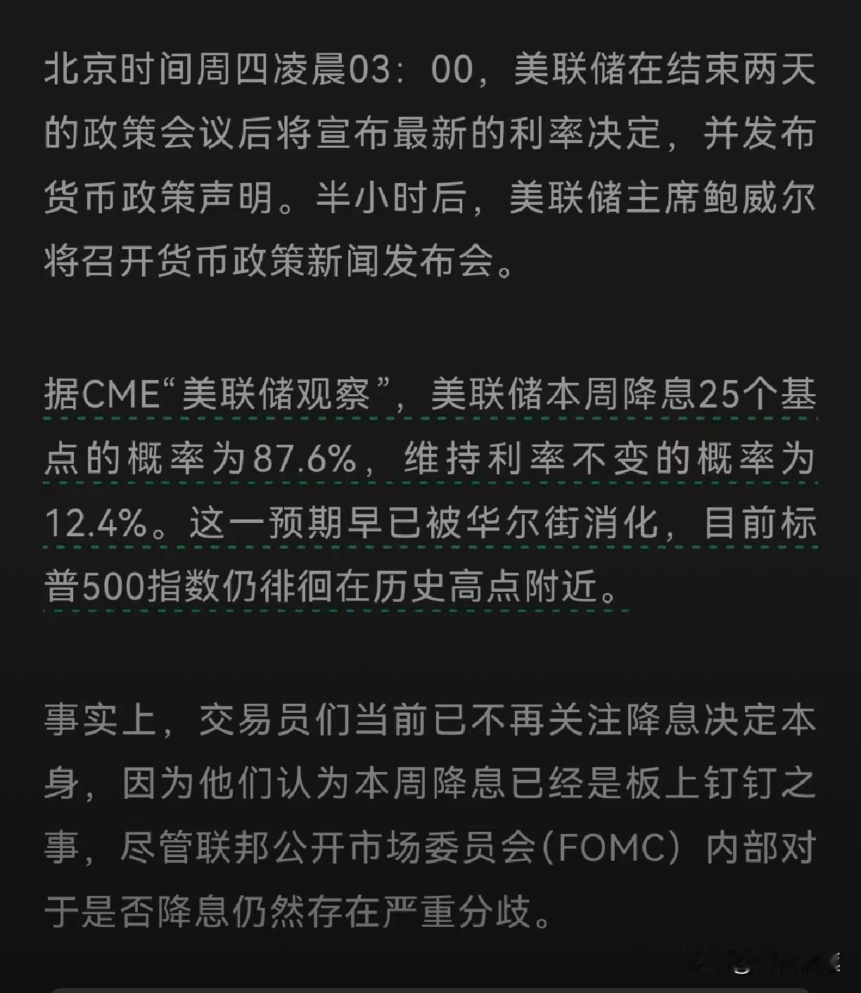 明晨三点记得关注-降息预期：市场预计降息概率高达87.6%，主要因近期美国就