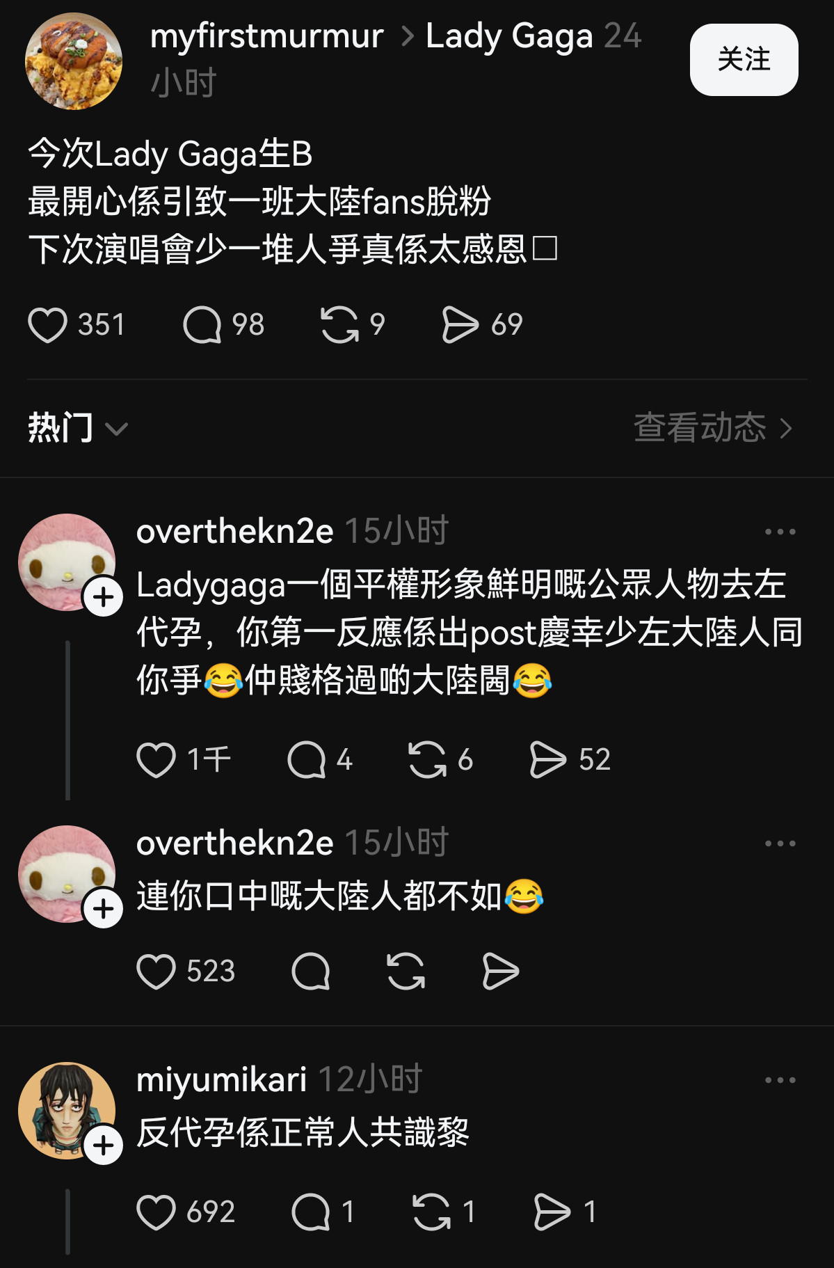 港人发现ladygaga代孕上内地热搜后……​​​