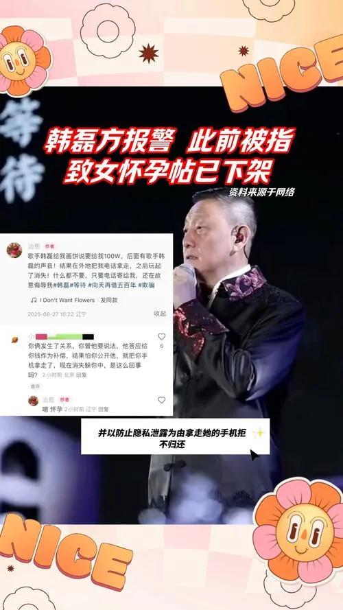 韩磊方就“出轨致女生怀孕”传闻报警针对近日网传“韩磊出轨并致女生怀孕”的不