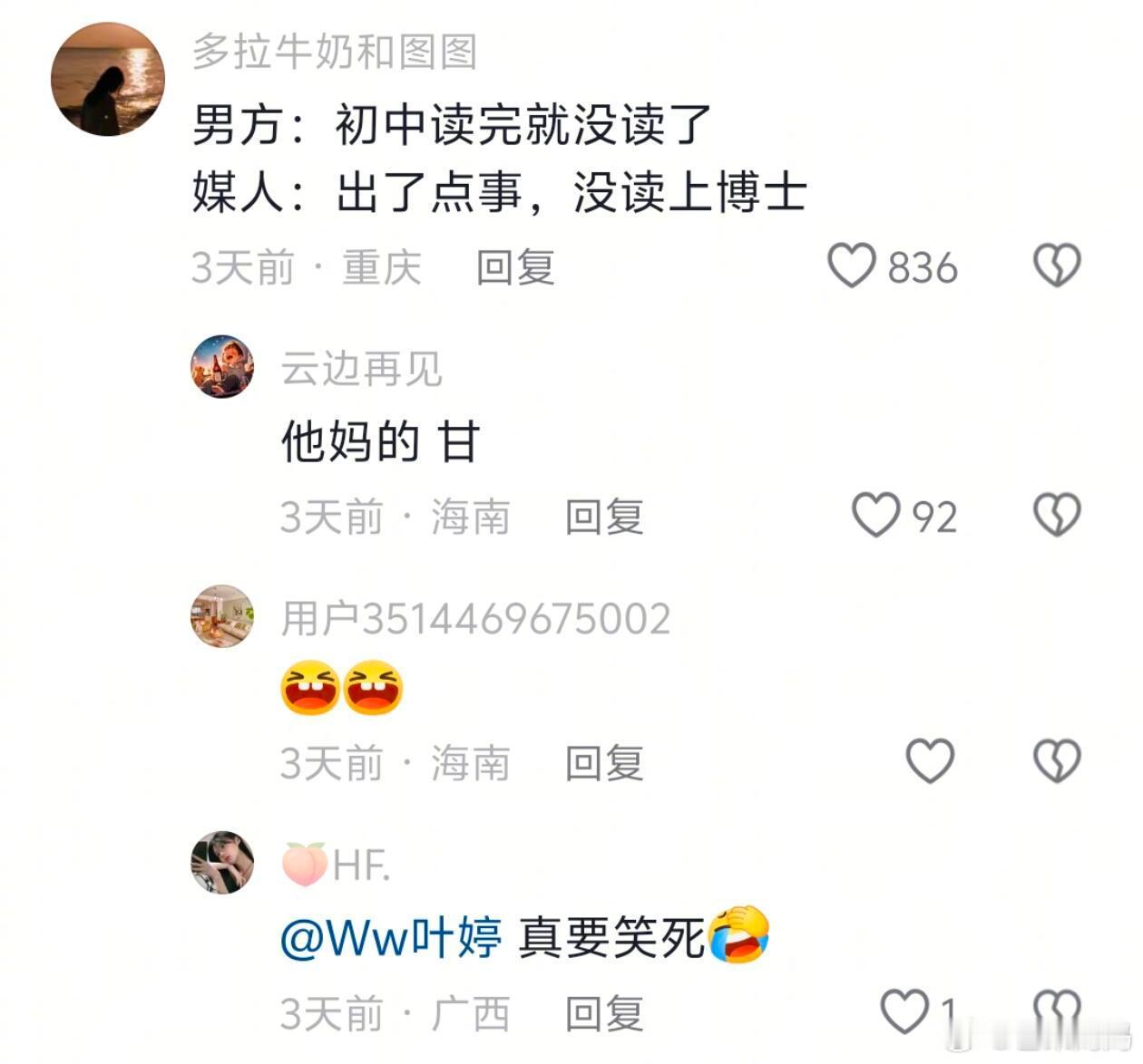 顶级媒婆的理解能力belike：