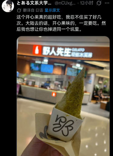 野人先生忽然在日本引起了讨论