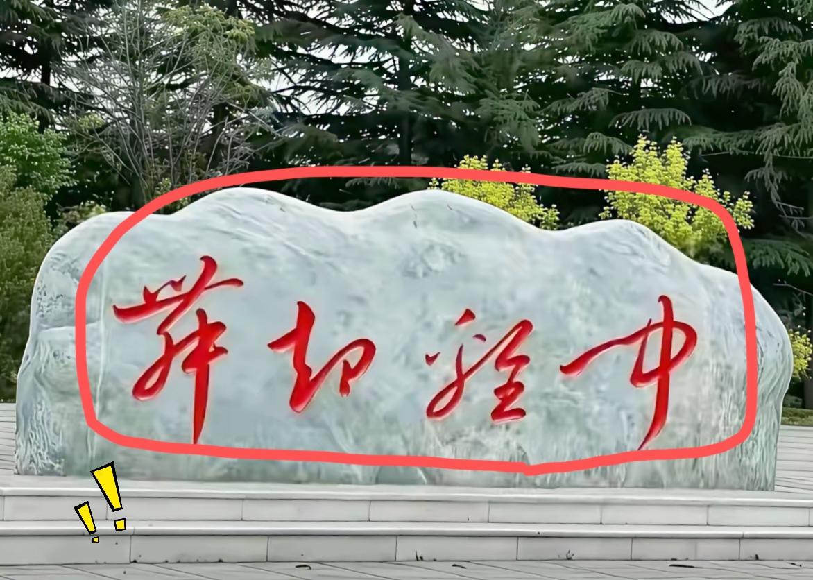 别不服气，足足20多个人围着这块石头看了半天，全都认不出上面的字迹。这块景观石