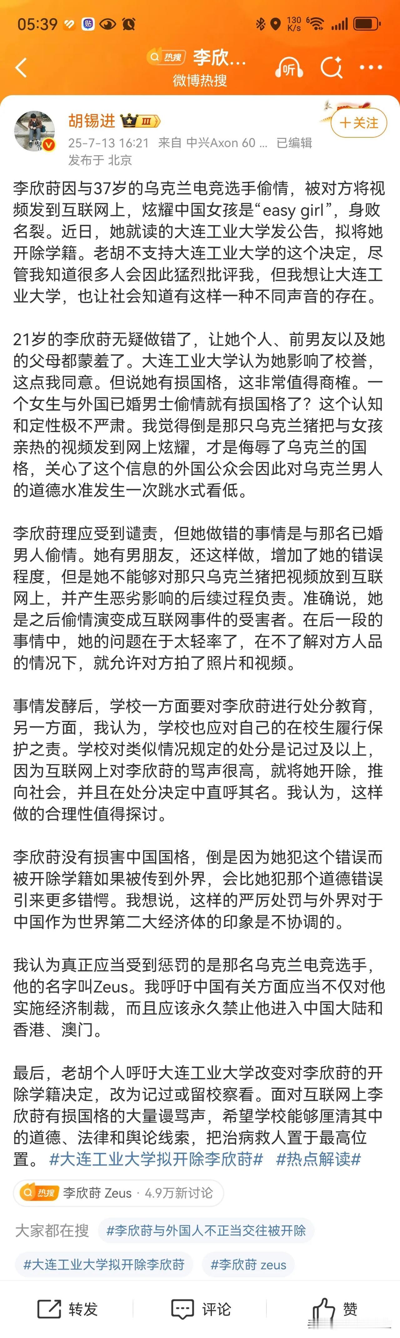 李某某和乌克兰电竞选手偷晴这事闹大了，就连网络大V老胡也忍不住出来说几句。老