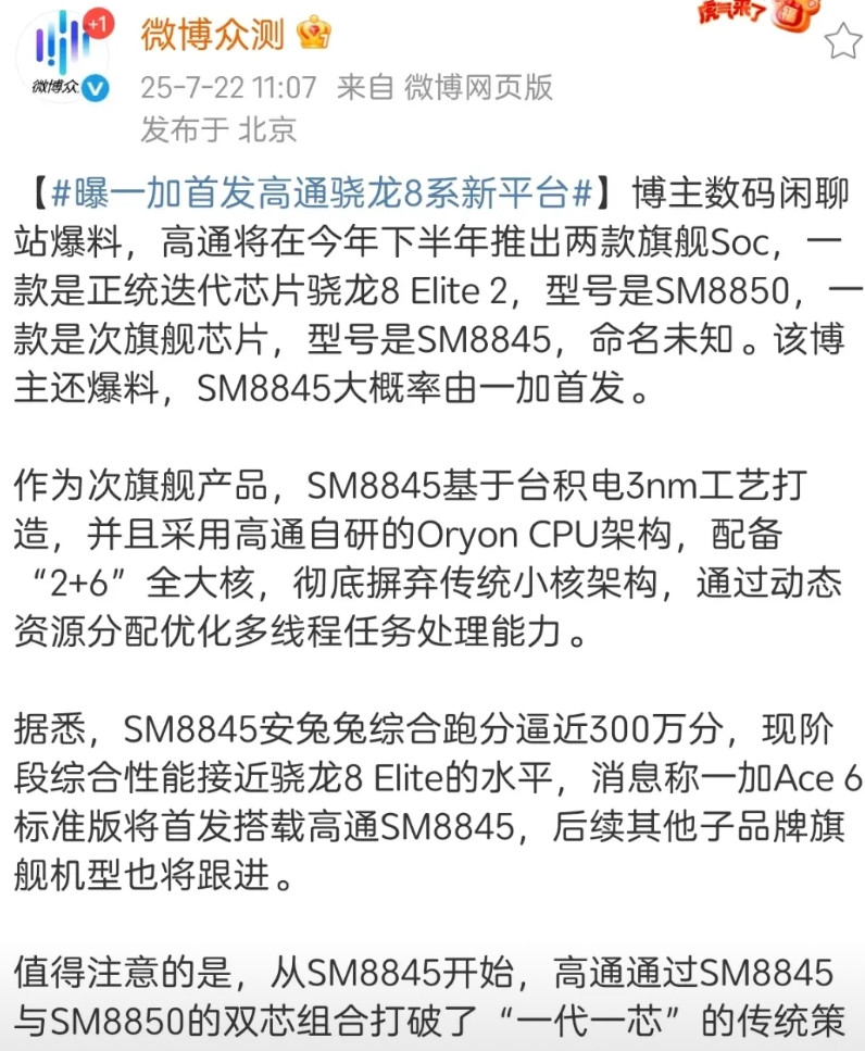 高通真TM聪明！今年搞了两款骁龙8Elite2，一款旗舰版？一款青春版？据