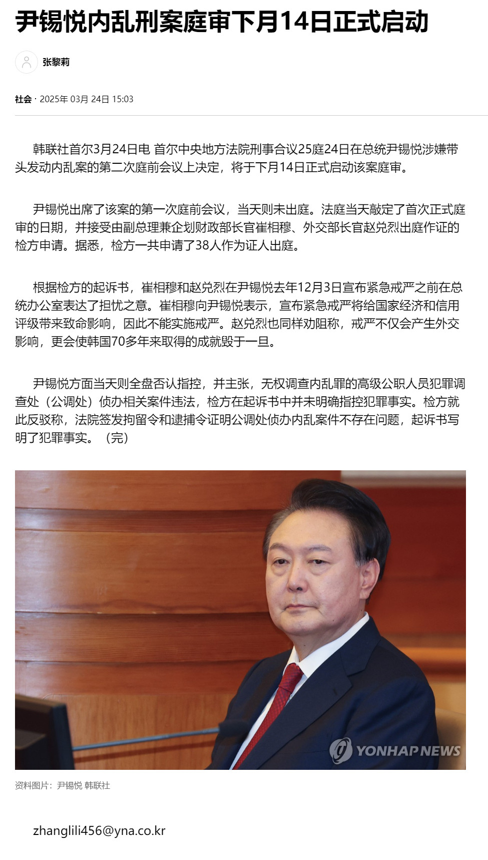 【尹锡悦内乱刑案庭审下月14日正式启动】（韩联社）海外新鲜事韩联社首尔3月24