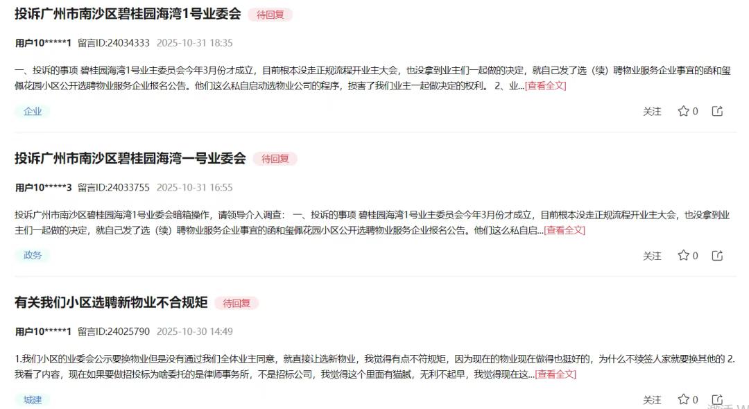 【碧桂园海湾一号换物业公司受阻】早前碧桂园海湾一号成立了业主委员会，之后火速发出