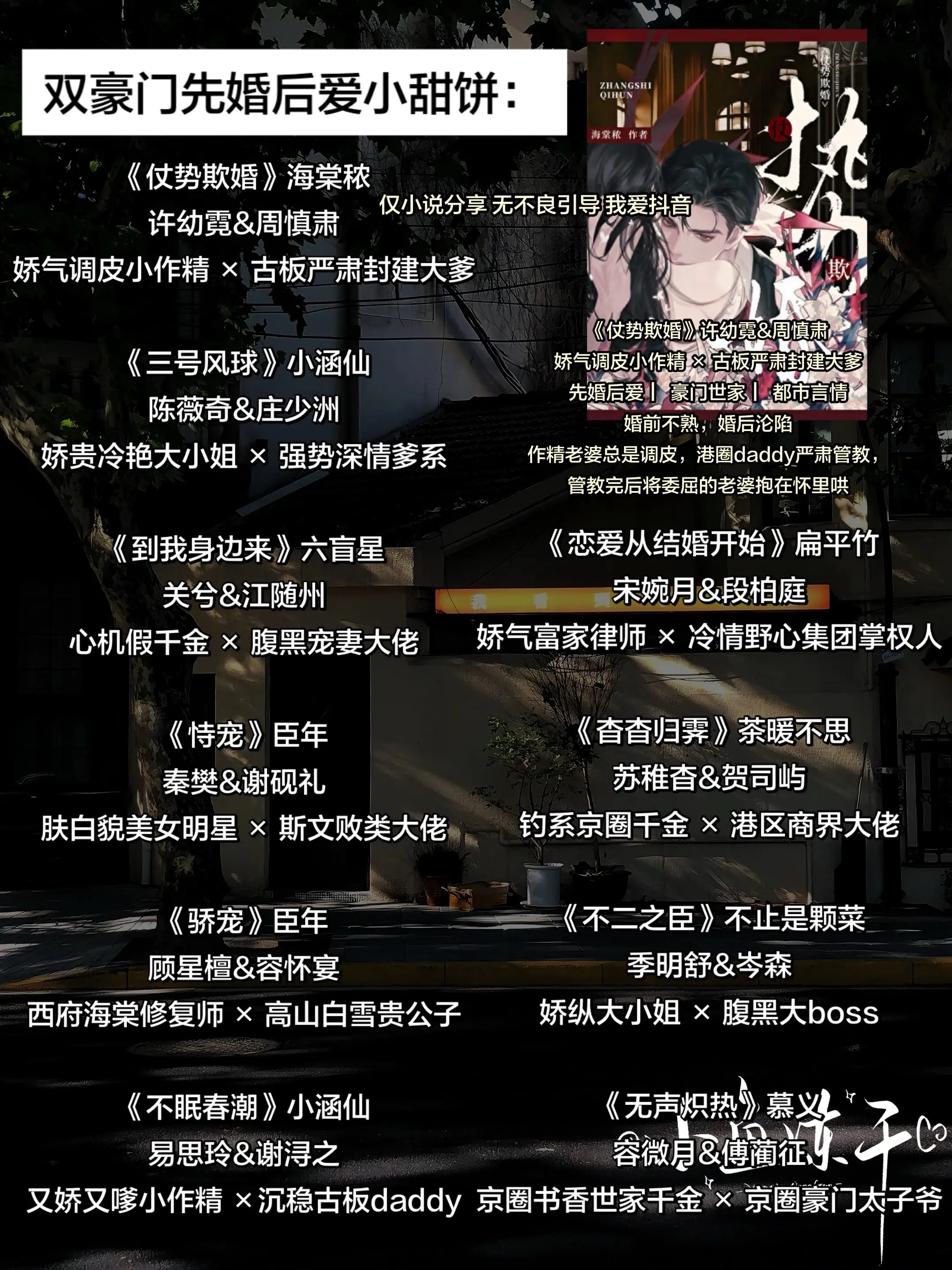 双豪门先婚后爱小甜饼