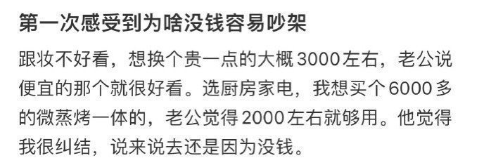 第一次感受到为啥没钱容易吵架！​​​