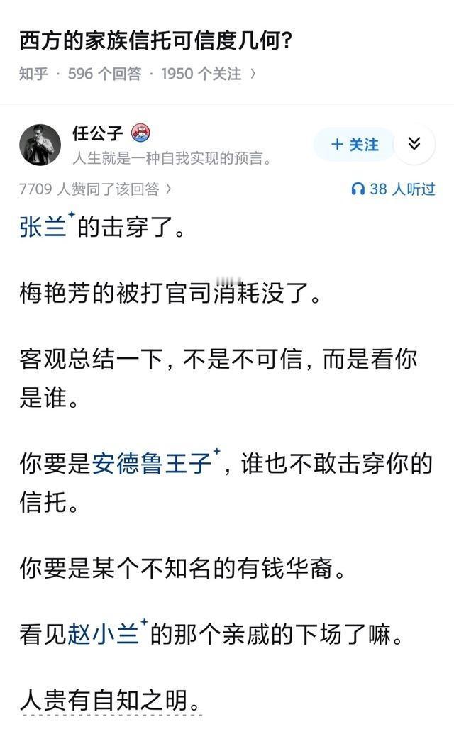 西方的家族信托可信度几何？真正该警惕的，不是某个基金经理会不会跑路，而是连西方