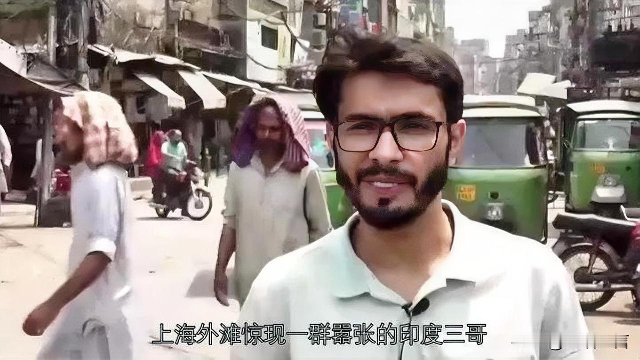 上海外滩印度男子婚恋言论引热议，这是什么离谱要求上海外滩几名印度男子公开喊