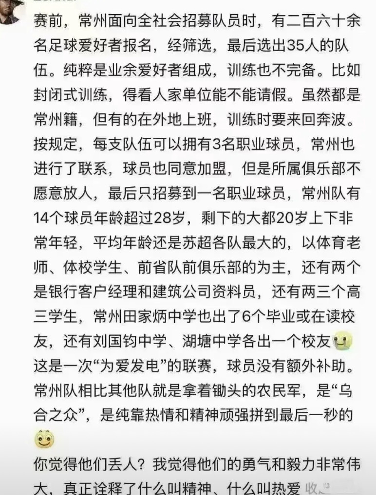 大家为什么都喜欢常州队，这是网上给的答案，他们都是业余足球爱好者，普通人。南