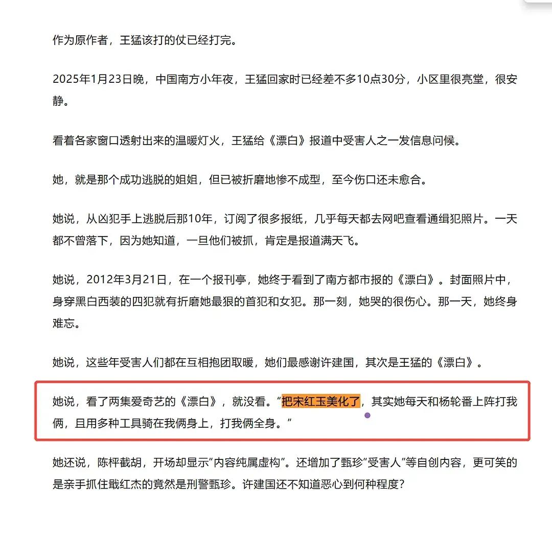 《漂白》原型幸存者之一的姐姐，接受了记者王猛的采访，她也看了这部剧，认为《漂白》