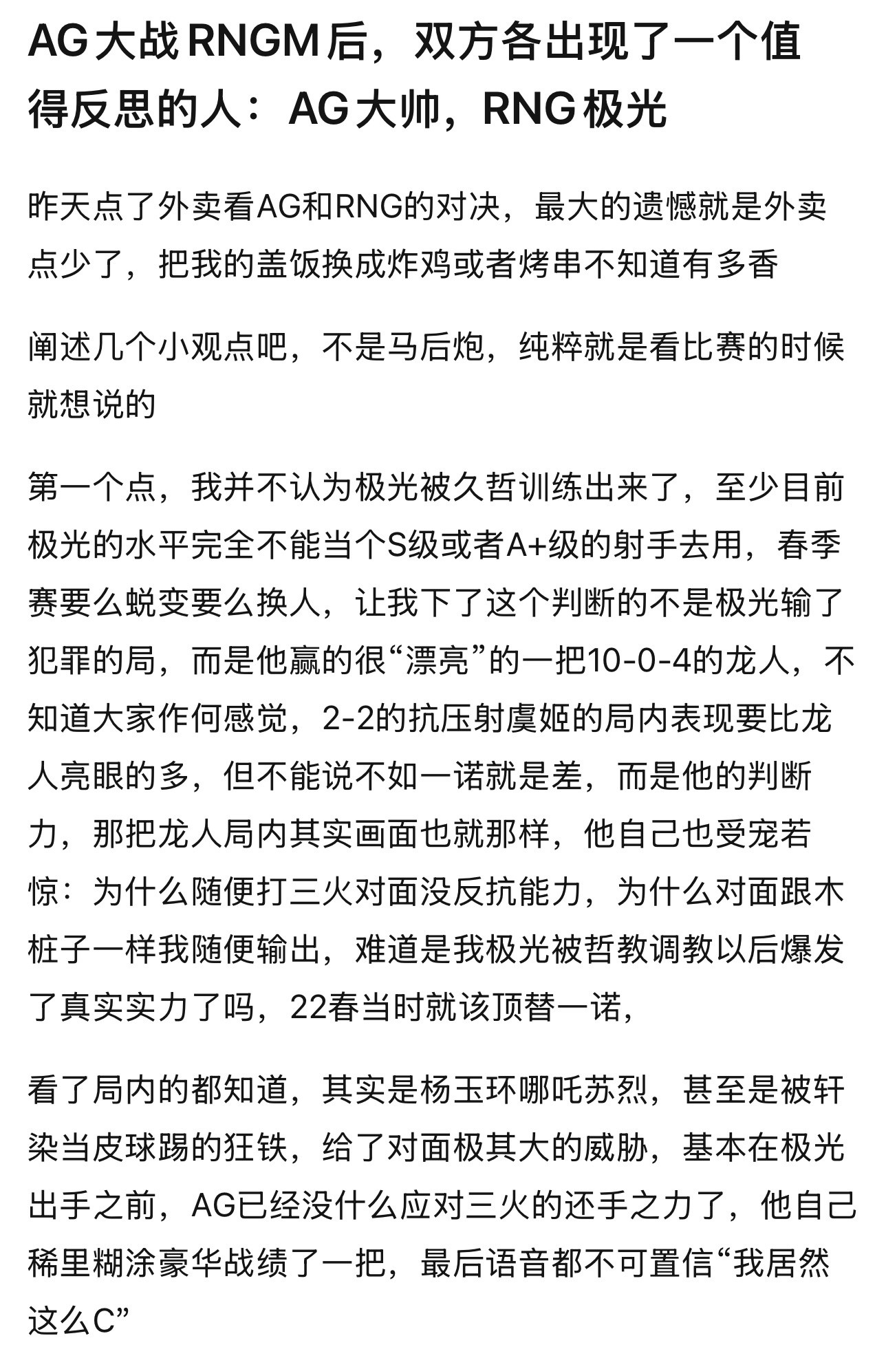 kplk吧热议AG大战RNGM后，双方各出现了一个值得反思的人：AG大帅，R