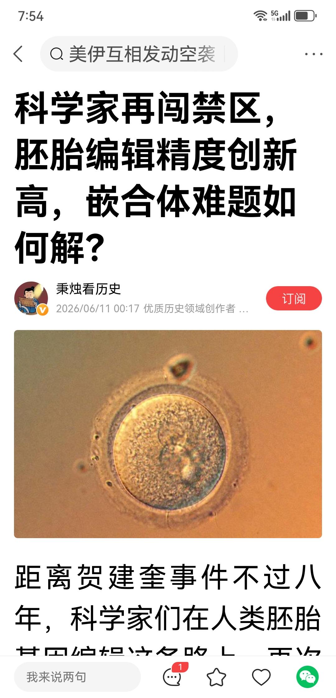 人类的未来寄于基因编辑技术——治疗遗传病、增强体质、提升智商、延长寿命！我们应着