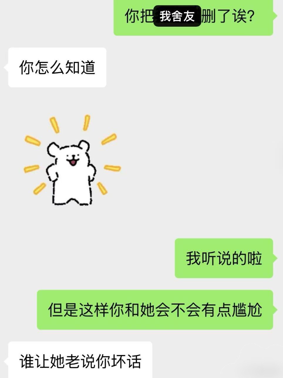 crush把我的情敌舍友删了！！！