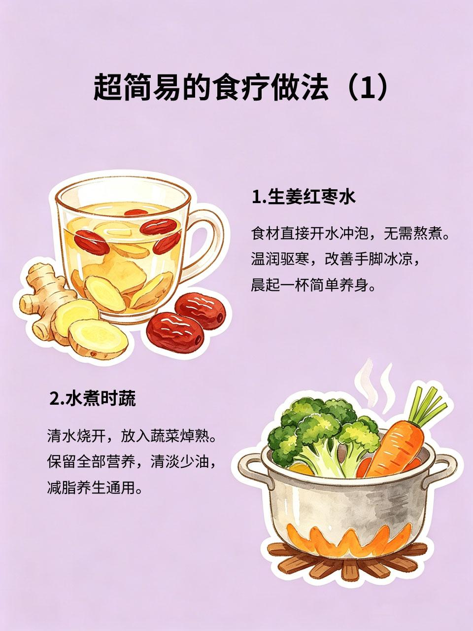 一分钟学会的食疗，懒人直接抄作业⏱没时间做饭、不会养生？分享超简易食疗，一分钟