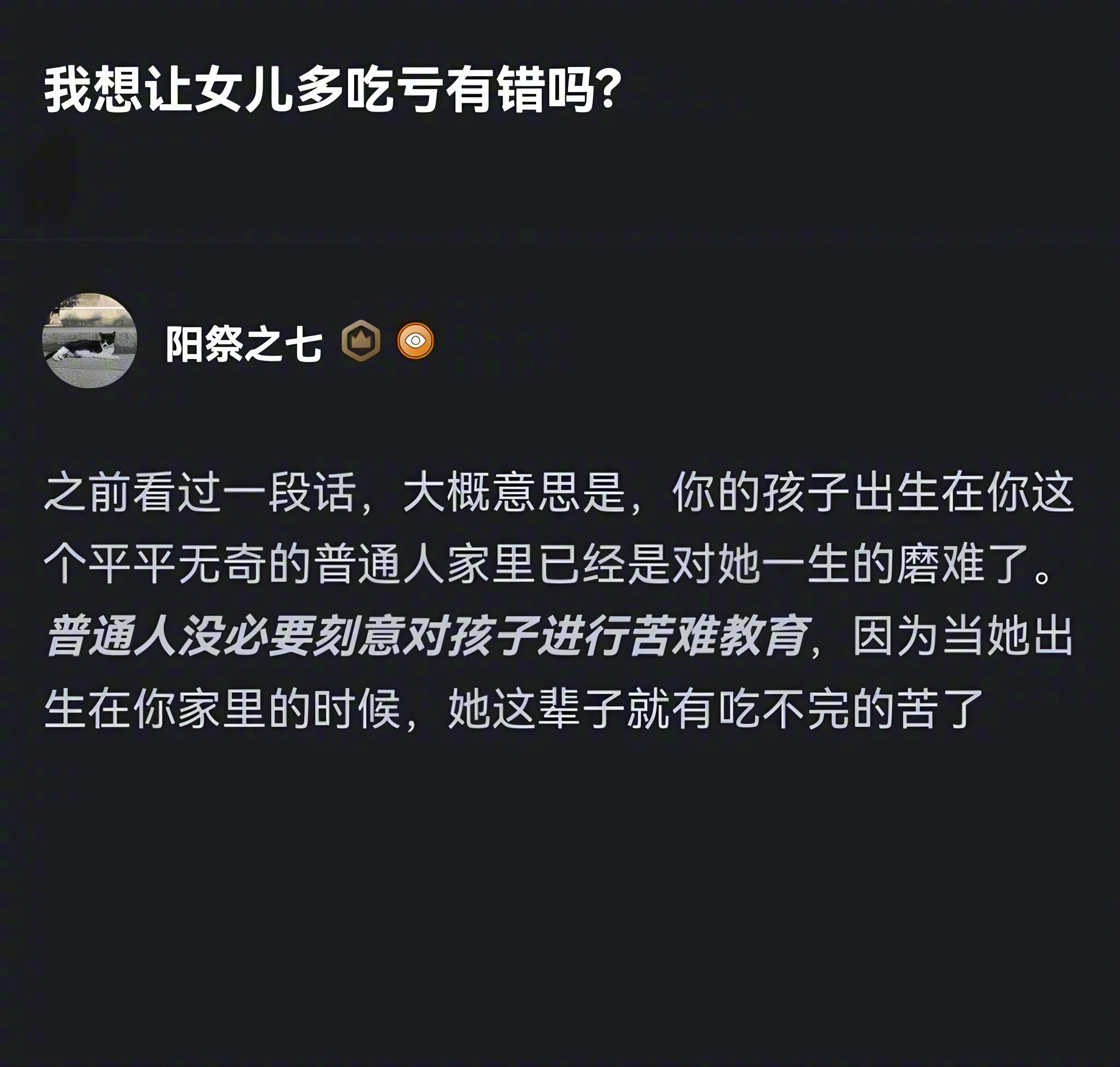 普通家庭没有必要进行苦难教育。