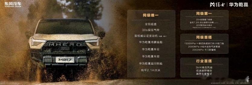 猛士M817Hero版硬核登场，豪华智能越野迈入“双升维”时代11月21日，广