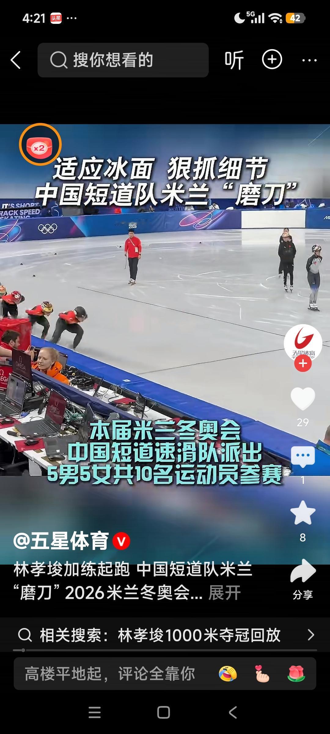 今年冬运会我最期待的是短道速滑这个比赛项目！今年中国队以1-2枚金牌为目标，