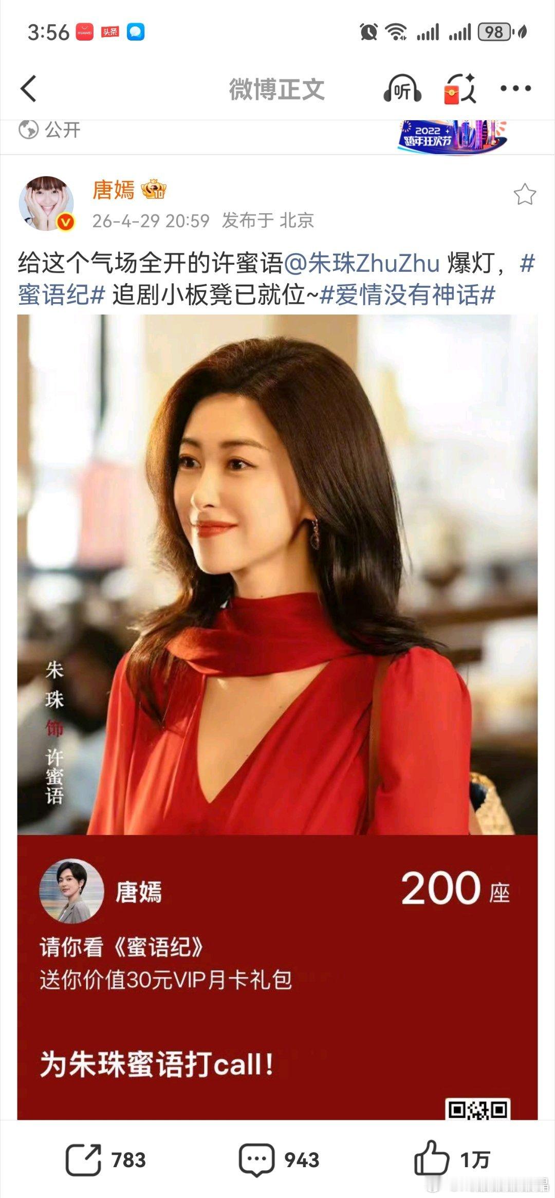 看得出来，爱情没有神话这部剧对唐嫣真的很重要