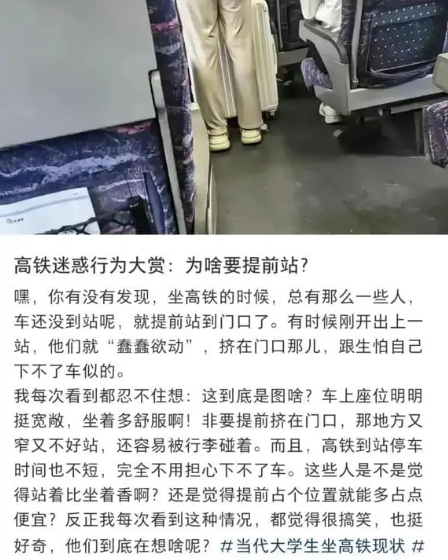 高铁迷惑行为：为什么要提前站