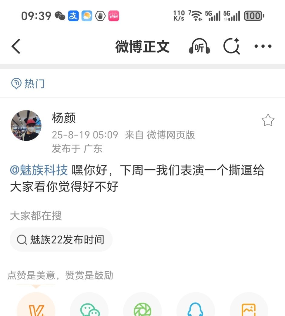 所以，魅族22下周一开始预热？？[doge][doge][doge]​​​