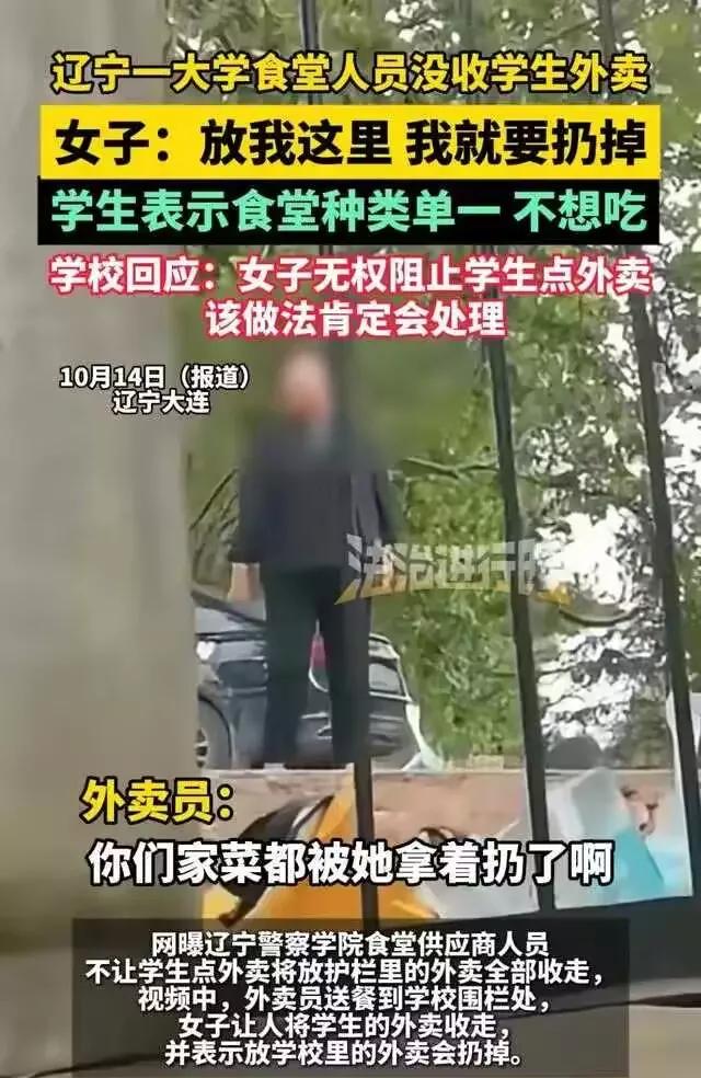 果然同行是冤家！最近，辽宁某高校食堂工作人员直接把学生外卖扔进箱子拉走，并喊话，