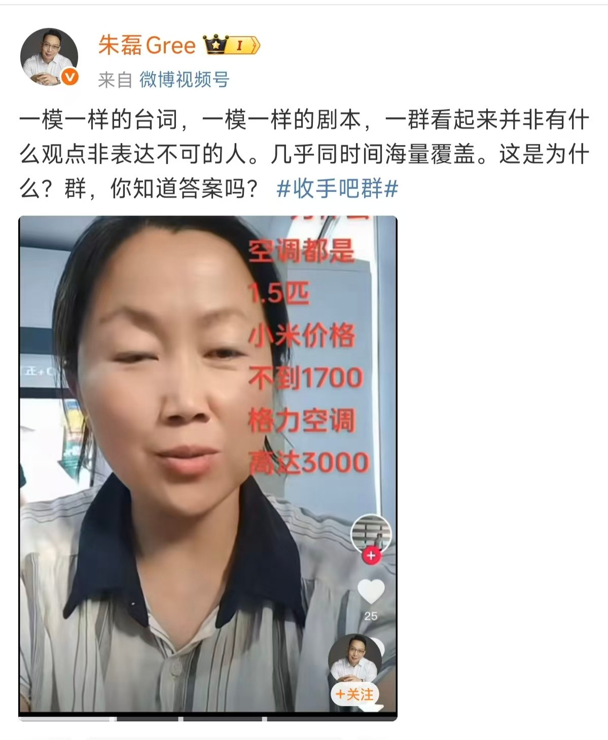 这位阿姨兢兢业业卖格力空调，没事还发下抖音小视频夸夸格力空调。结果就因为一条说小