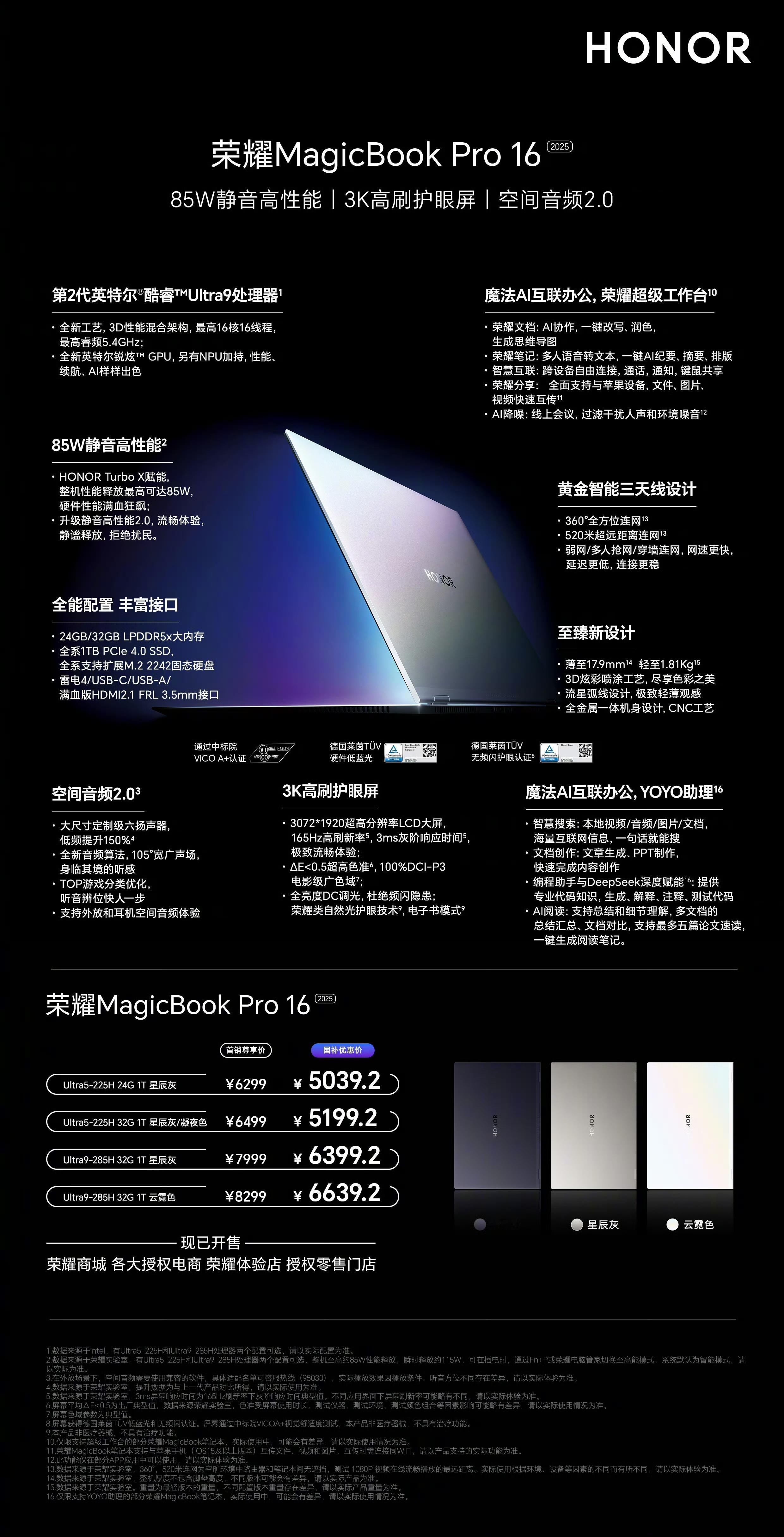 荣耀两款新笔记本MagicBookPro16国补完，5039起搭载5070显