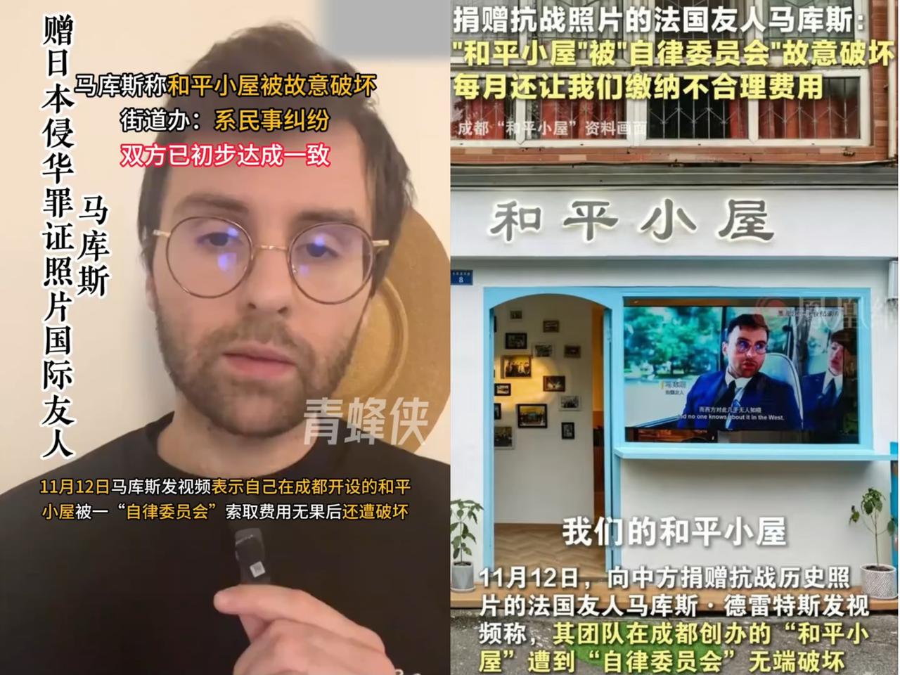11月12号，法国小伙马库斯在视频里求助，他在成都的和平小屋被破坏啦。