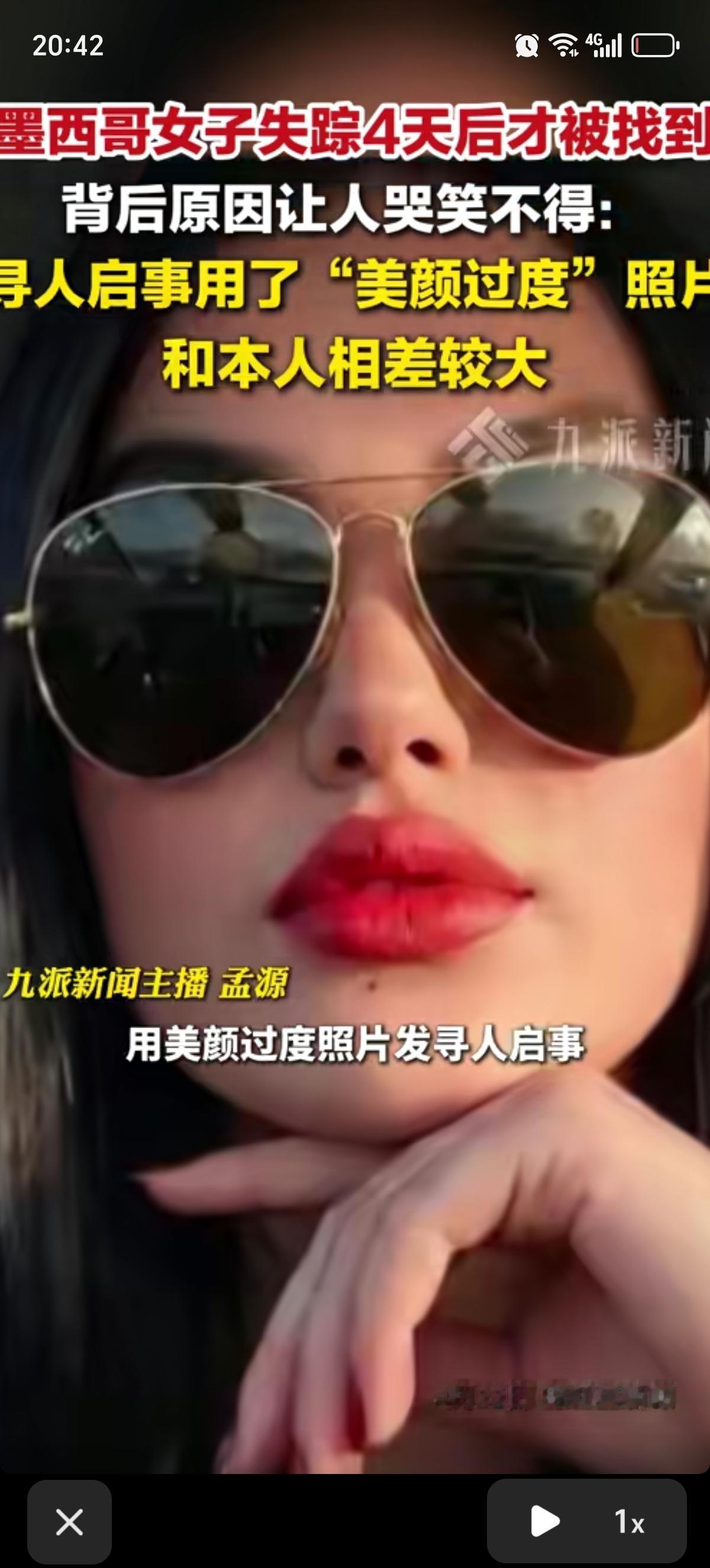 墨西哥一个30岁女子失踪了，寻人启事用的是“美颜过度”照片。警方一直以为自己找的
