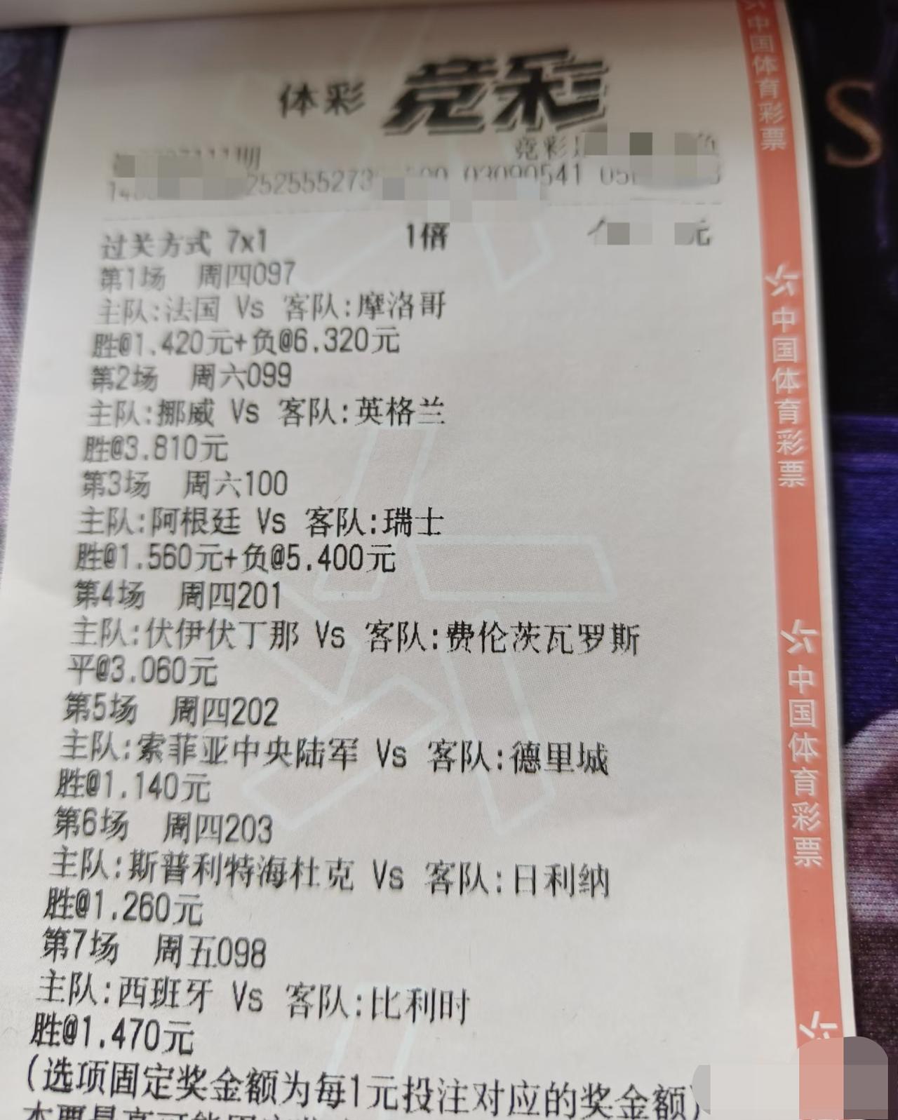 有没有人能告诉我，这张彩票的投注额是多少？最多能中大概多少钱？网友晒出来的一张