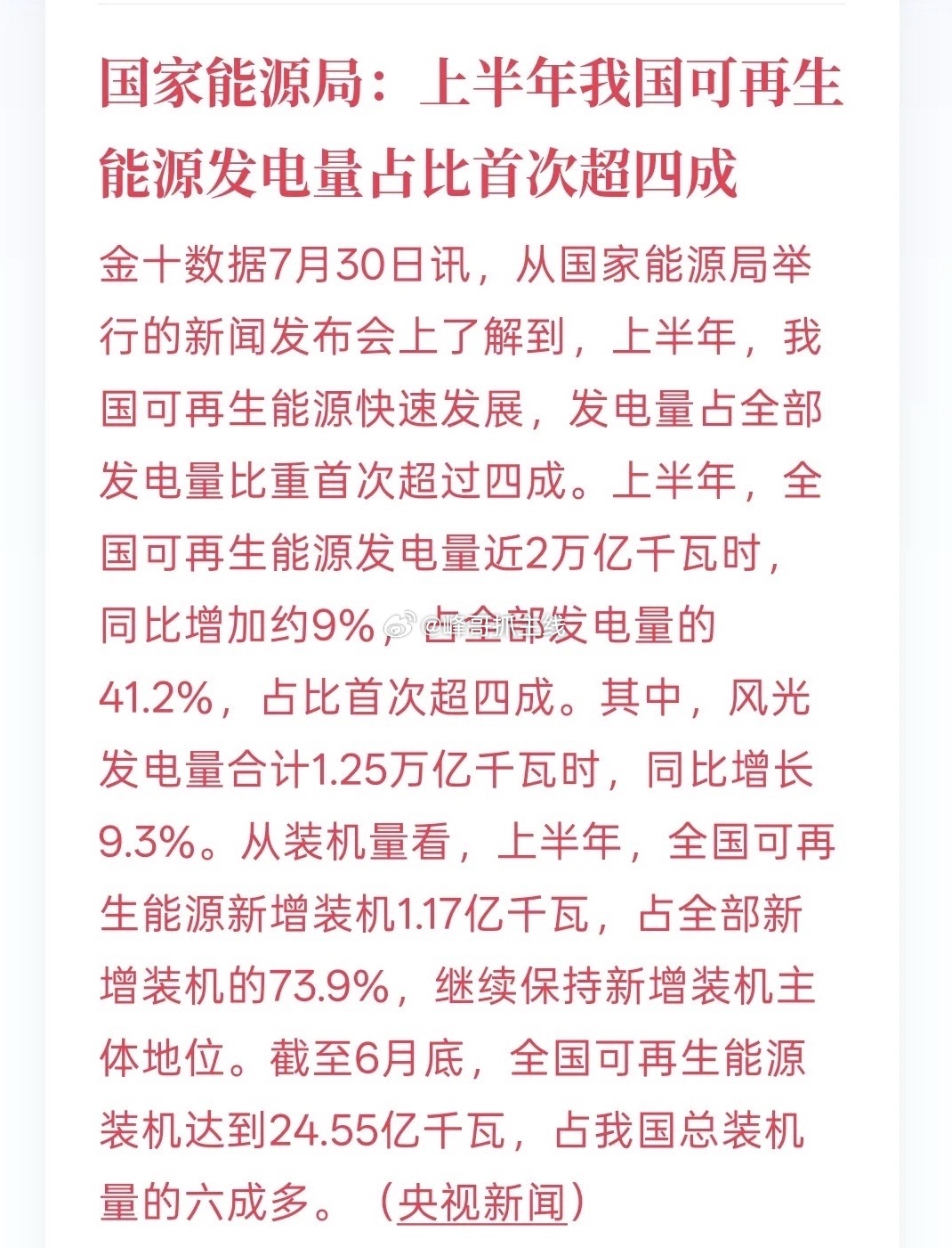 利好光伏新能源，国家能源局：上半年我国可再生能源发电量占比首次超四成，前我国的清