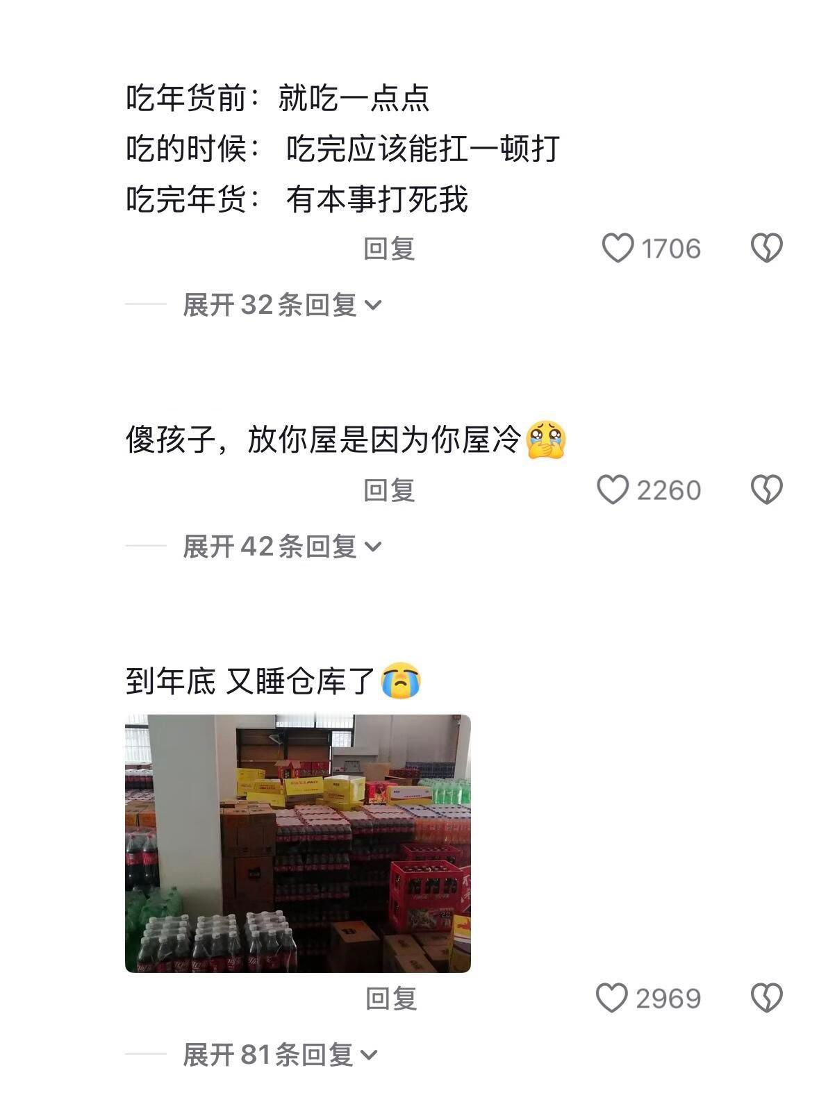 《当爸妈往我房间放年货时》😋