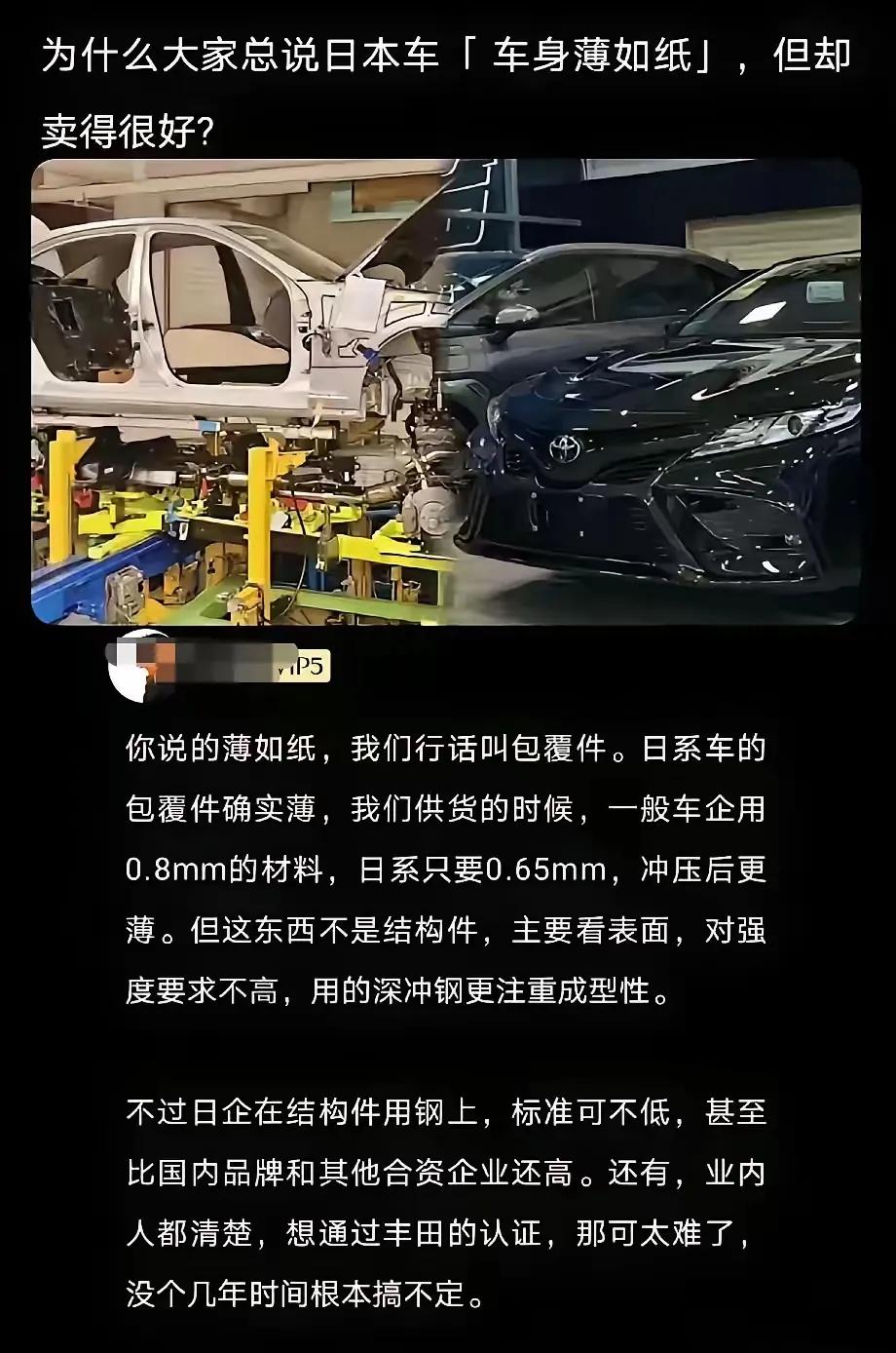很多无知的人说丰田的车车身薄如纸。往往就是因为丰田被黑才会这么说。实际上丰田的造