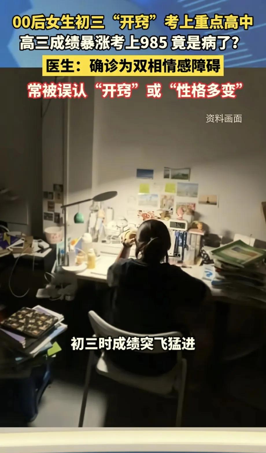 浙江一个女生，初中成绩普通，初三突然爆发，每天只睡4小时，疯狂学习，成绩猛涨，考