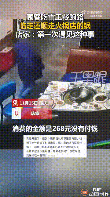 重庆一家火锅店内，一位顾客吃完饭后，共消费了268元，谁料他不仅没有付账，反而还