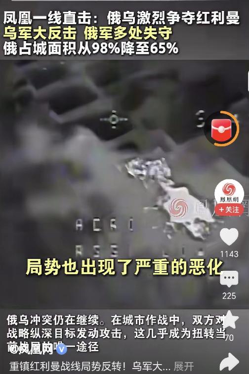 红利曼战局大反转！俄军几乎拿下全城，结果乌军一波反击打回来，俄军损失惨重，控制率