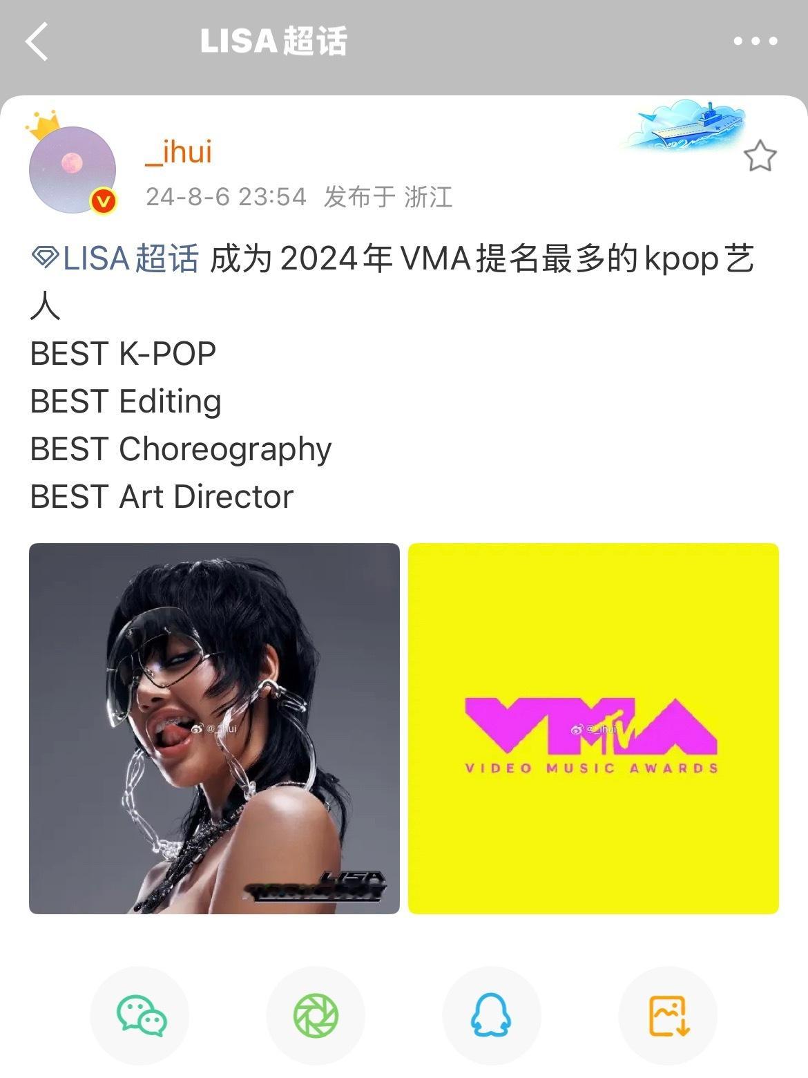 都是我霞玩剩的下你只需要知道：LISA是VMAs历史上第一位两次获得“