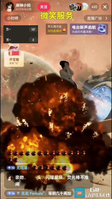 这礼物特效也太恶搞了吧！竟然还能把主播给“炸飞”…抖音直播间啥时候出了这种放炸