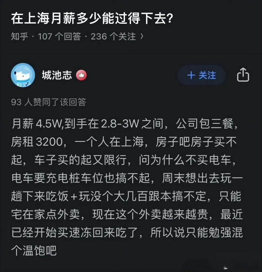 不管在哪里，月薪多少才能过得下去？[捂脸哭]​​​
