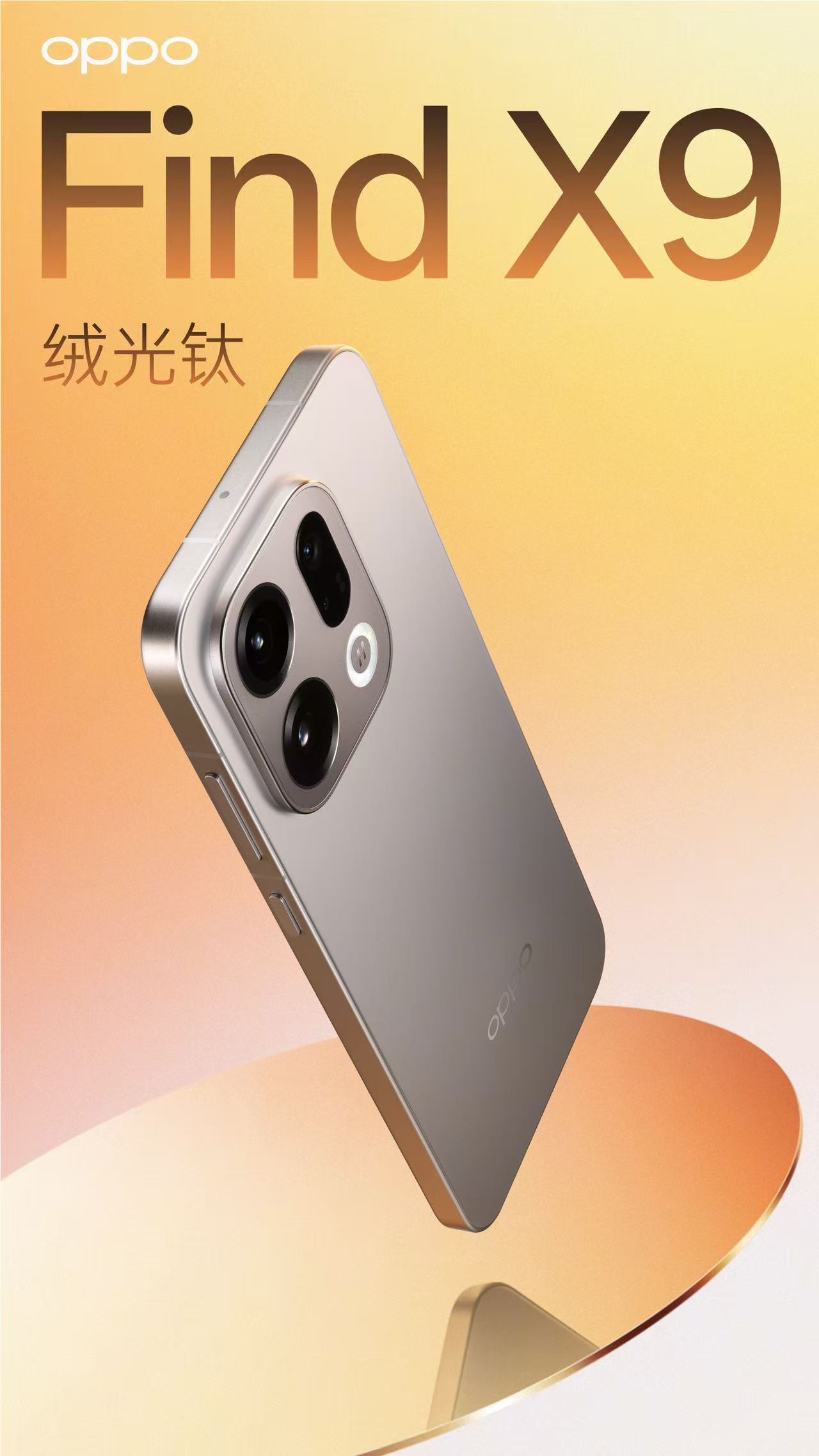 OPPOFindX9系列真机!看命名貌似钛金属?​​​
