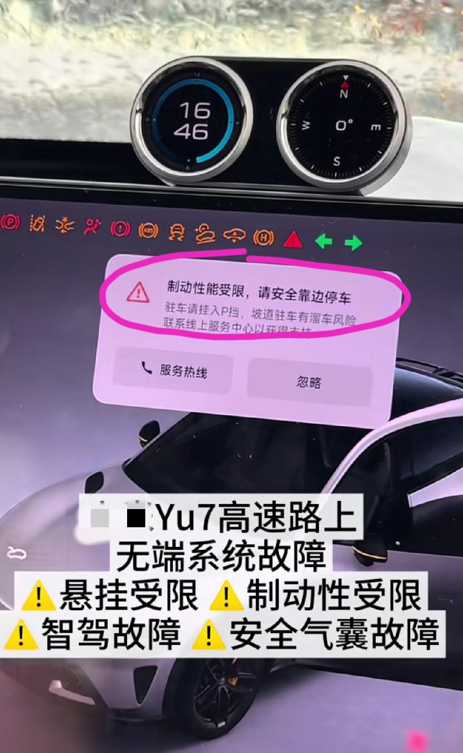 某米yu7max女车主发视频吐槽:在高速上正常行驶，车辆突然毫无征兆的接连弹出